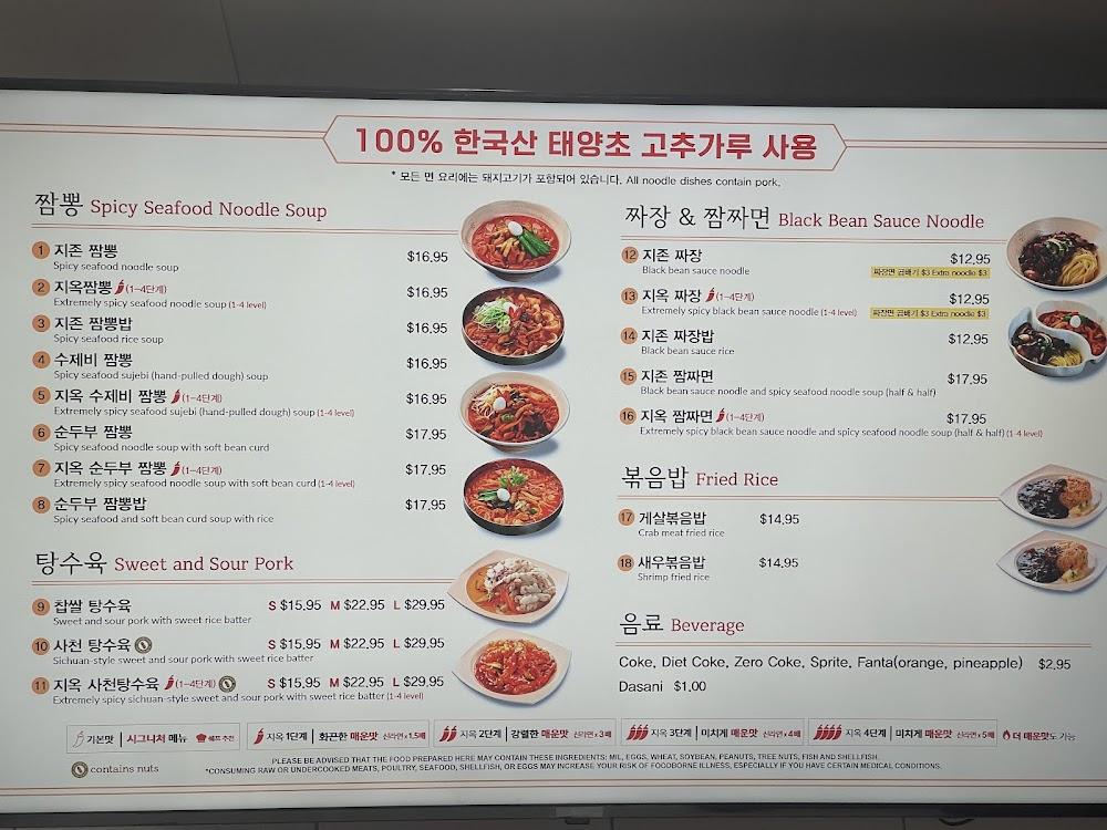 JJAMPPONG ZIZON SUWANEE (짬뽕지존 스와니 H Mart) 11. Extremely Spicy Sichuan-Style Sweet And Sour Pork With Sweet Rice Batter (1-4 Level) / 지옥 사천탕수육